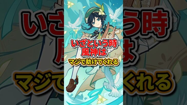 いざという時、風神はマジで助けてくれる#原神 #GenshinLunaV #原神インパクト #genshin #genshinimpact #hoyocreators #genshinguide