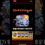 ニギミタマ星墓 ボス戦までこいつらこれだけでOK？【モンスト】#shorts