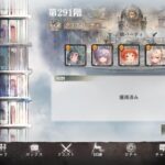 【メメントモリ】　黄の塔突破連戦Part１