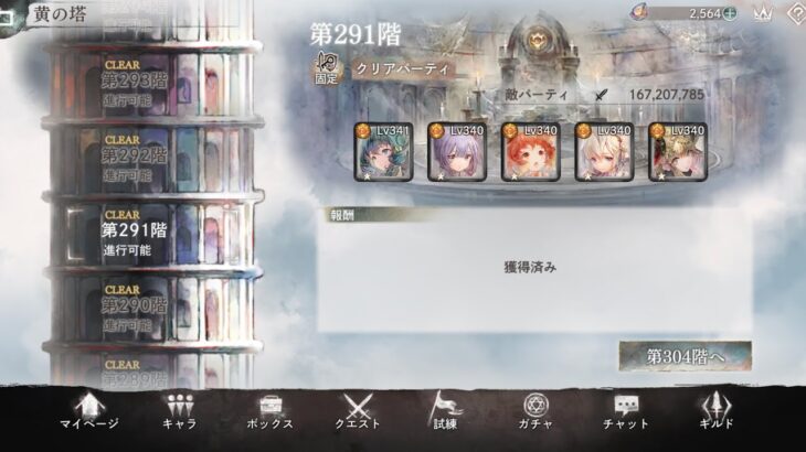 【メメントモリ】　黄の塔突破連戦Part１