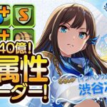 【デレマスコラボ】普段使いで超最高！渋谷凛がレムラムと相性抜群で使いやすい！！太陽で使ってみた！！【パズドラ】