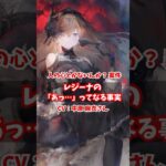 【メメントモリ】レジーナが「人の心とかないんか？」なキャラすぎる