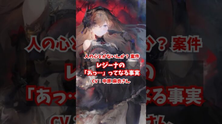 【メメントモリ】レジーナが「人の心とかないんか？」なキャラすぎる