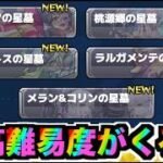 【モンスト】超高難易度!!星墓追加来るぞー!!《黎絶アフェレデインを添えて》【ぺんぺん】