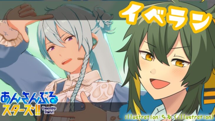 【あんスタ 】石も時間もファンも顔石も足りない【そらひま】