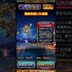 【ドラクエウォーク】【ガチャ40連…奇跡を信じた結果】#shorts #ドラクエウォーク #ガチャ