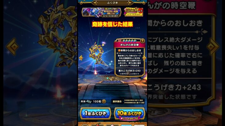 【ドラクエウォーク】【ガチャ40連…奇跡を信じた結果】#shorts #ドラクエウォーク #ガチャ