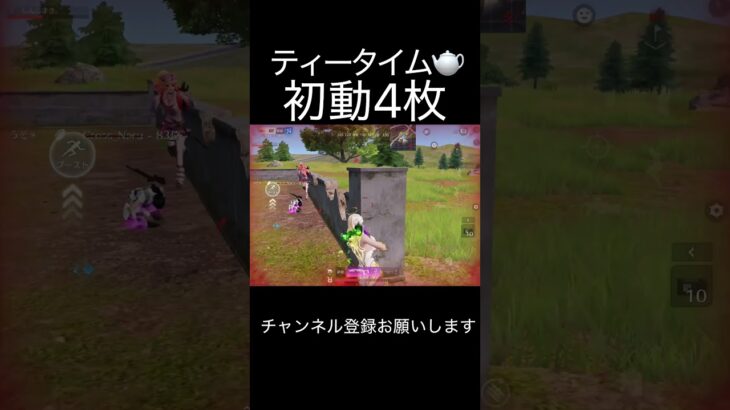 ティータイム🫖🫖4枚抜き #荒野行動 #荒野キル集 #shorts