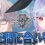 【#FGO】CBC2026 駆け抜け攻略【朔魔ラヴィ/#Vtuber】