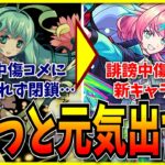 予想外の展開が起きて少し元気を取り戻すシーン。【モンスト・パズドラ切り抜き ASAHI-TS Games・ミライ・激獣神祭】