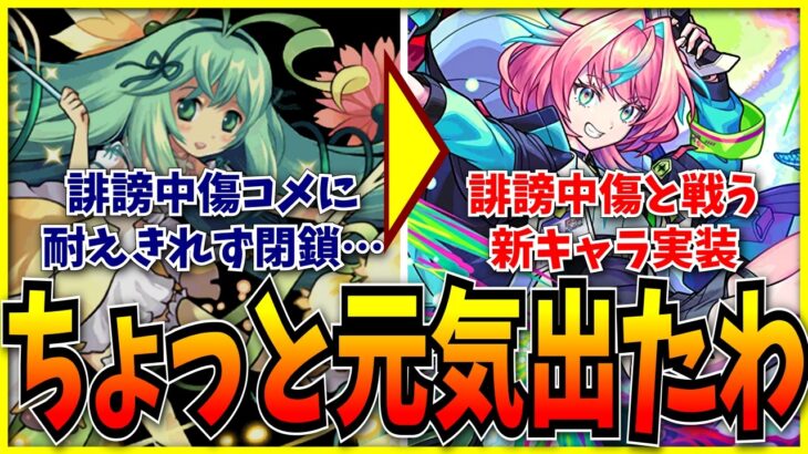 予想外の展開が起きて少し元気を取り戻すシーン。【モンスト・パズドラ切り抜き ASAHI-TS Games・ミライ・激獣神祭】