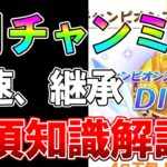 【ウマ娘】4月チャンミ先取り解説！レース概要、継承加速、重要スキル、強そうなウマ、因子周回について【デルマーダート2000m】