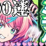 【モンスト】新限定狙って100連いってきまーーーーーーーーす♡【ゆっくり実況】