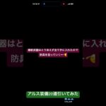 【ドラクエウォーク】アルス装備パスポート20連引いてみた#ドラクエウォークガチャ #アルス装備