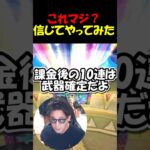 【ドラクエウォーク】課金後の10連は武器確定ってマジ？ｗｗ実際にやってみた結果・・・