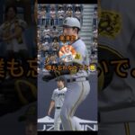 アプデに対する阪神投手陣の反応【プロスピA】【阪神純正】