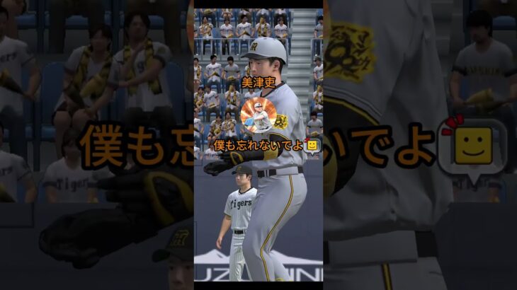 アプデに対する阪神投手陣の反応【プロスピA】【阪神純正】