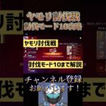 ヤモリ討伐戦、討伐モード10まではソロでいけます！【荒野行動】
