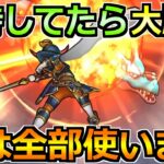 【ドラクエウォーク】新特級職実装で全部用意出来てたら勝ち！爆速スタートダッシュ切れます！