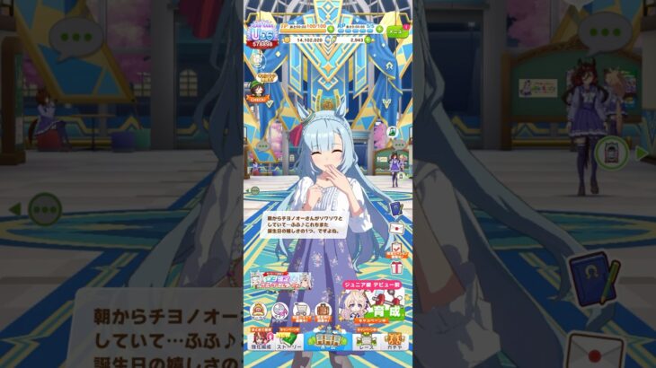 ウマ娘 プリティーダービー メジロアルダン（私服）の誕生日ボイス パート2 誕生日の用意をしてくれるサクラチヨノオーの素振りが嬉しいアルダンさん メジロアルダン誕生日記念