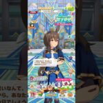 ウマ娘 プリティーダービー アドマイヤベガの誕生日ボイス集２０２６