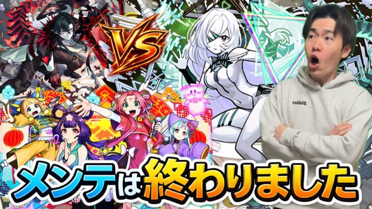 【モンスト】長時間メンテお疲れ様でした