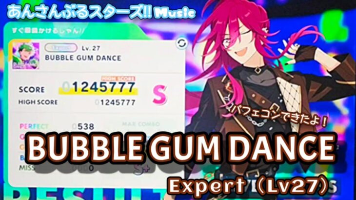 【あんスタ Music】BUBBLE GUM DANCE 難易度Expert（Lv27）遊んでみたよ【来世は飴になりたい】
