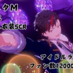 【あんスタM】鉄虎くんついにランクA+達成しました