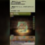 【パズドラ】初コラボ！？葬送のフリーレンガチャ ログインスタンプ5日目  #パズドラ実況 #れざおのゲーム実況 #チャンネル登録お願いします .