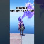 【原神】歴戦の猛者たち！ #genshinimpact  #原神