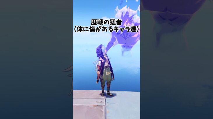 【原神】歴戦の猛者たち！ #genshinimpact  #原神