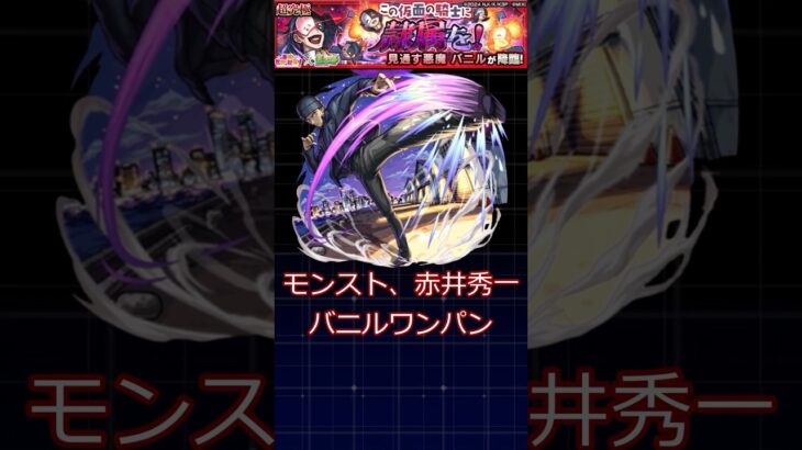 命には変えてもワンパンしてやる、#モンスト #ゆっくり #shorts #このすばコラボ #モンストワンパン #モンスト超究極 #赤井秀一 #名探偵コナン