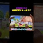 【#荒野行動】東京喰種コラボの新殿堂スキンがトップレベルでかっこいいんだけどw#荒野東京喰種コラボ