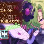 Music【あんスタ】ログボで貰った10連チケット〔110連〕星5確定★巴日和