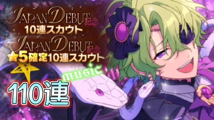 Music【あんスタ】ログボで貰った10連チケット〔110連〕星5確定★巴日和