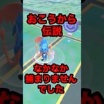 【ポケモンGO】お香から伝説が熱い！でもなかなか捕まりませんでした！ #shrots #ポケモンgo