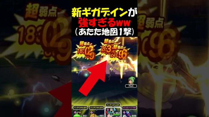 【ドラクエウォーク】新ギガデインが強すぎて快適すぎるｗｗｗ一気に最高の狩り武器へ昇進！
