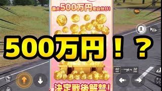 5万円だから当たる可能性高い　#荒野行動 #shorts