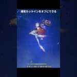 元素爆発のカットインをオフにできるステージ | 原神