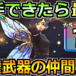 【ドラクエウォーク】1ヶ月間使ったけど想像以上に強かった！竜剣・神大剣に並んで入手したい武器へ！