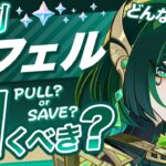 【原神】Luna Ⅵでも無凸ネフェルは引くべき？最新環境の評価を解説【げんしん】