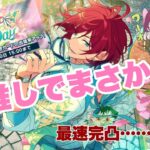 【あんスタ】茨まじか……【ガチャ】