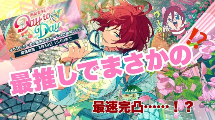 【あんスタ】茨まじか……【ガチャ】