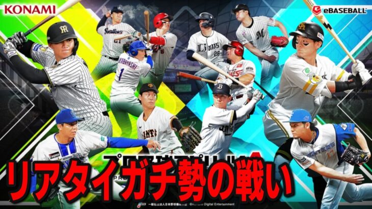 【プロスピA】リアタイガチ勢　ロッテ開幕戦勝利おめでとう