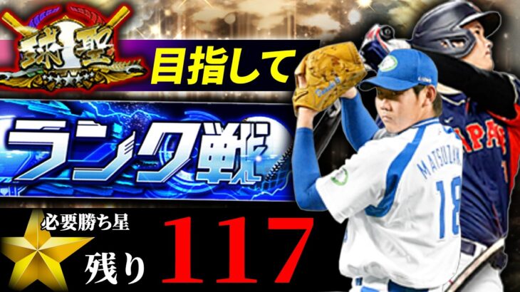 残り3日で球聖目指す　プロ野球スピリッツA