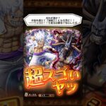 超スゴいルフィVSカイドウGET🔥ONEPIECEトレジャークルーズ