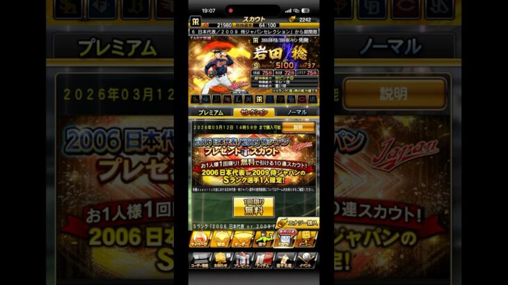 【プロスピA】WBC無料10連ガチャ引いてみた#プロスピ#プロスピA#ガチャ#契約書開封