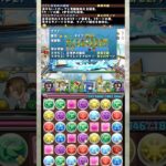 『ミニクロトビ』編成に『ザイン』入れたら強すぎた 【パズドラ ミニキャラ】 #パズドラ #shorts