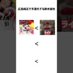 プロスピa広島純正の外野事情 #プロスピa #プロ野球スピリッツ #プロ野球スピリッツa #ゲーム実況