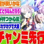 『3月チャンミ先行育成相談』に対するみんなの反応集　#ウマ娘　#ウマ娘プリティーダービー　 #反応集 　 #3月チャンミ